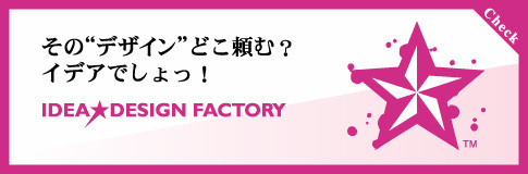 idea_banner_150826.jpg